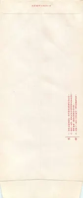 Carta postal chinesa — serviço postal expresso nacional — editor não identificado, n° de série 31 — Verso