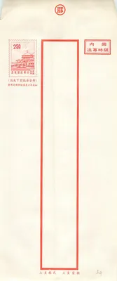Carta postal chinesa — selo 250, editor imperial, n° 34