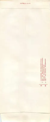 Carta postal chinesa — selo 250, editor imperial, n° 34 — Verso
