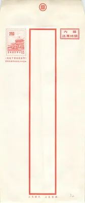 Carta postal chinesa — selo de 250 yuans, editor 'China' — série 'China' n°3