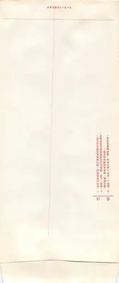 Carta postal chinesa — selo de 250 yuans, editor 'China' — série 'China' n°3 — Verso