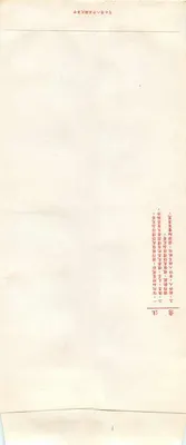 Tarjeta postal china — sello de 250 yuans con motivo del Palacio del Pueblo — editor no identificado, n.º de serie 34 — Reverso
