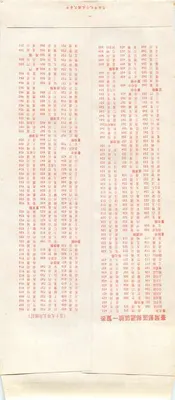 Chińska kartka pocztowa — znaczek 250, wydawca: Poczta Taipej — seria 35 — Rewers