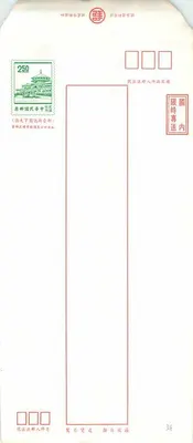 Carta postal chinesa — selo 250, editor 'China' — série 38