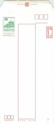 Carta postal chinesa — selo 250, editor: Compagnie postale chinoise, n° de série 39