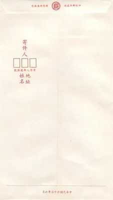 Carta postal chinesa — selo postal de 250 yuans — editor: Bureau postal da República da China — Verso