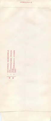 Carta postal chinesa — selo de 400 yuans — editor National Postal Service — Verso