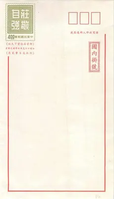 Carta postal chinesa — selo postal de 400 taels — editor imperial chinês