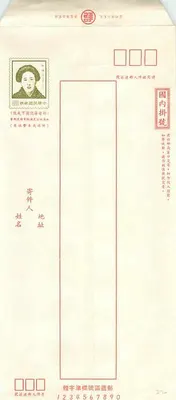 Carta postal chinesa — selo da República da China — editor não identificado, número de série não visível