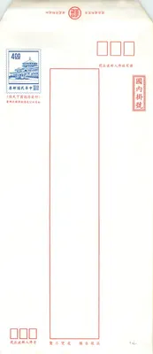 Carte postal chinesa — selo de 400 yuans, editora: Bureau postal de Taipei, série n°1