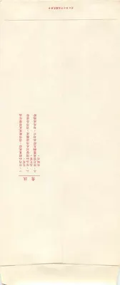 Carta postal chinesa — selo de 400 yuans, editor: Bureau postal chinês, série n°11 — Verso