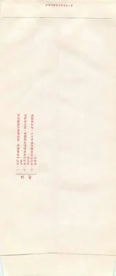 Tarjeta postal china — sello 400, editorial imperial, serie 9 — destinada al uso postal nacional — Reverso