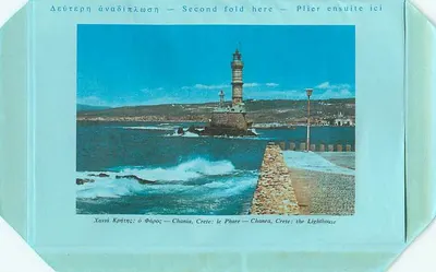 Farys w Chanie — Kreta — Wydawca nieznany, seria nieokreślona — Rewers