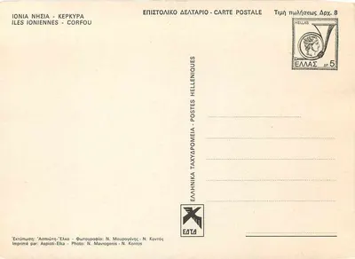 Szal na jeziorze — Wyspy Jonijskie — Korfu — Wydawca Aspioti-Elka, Fotografia N. Mavrogenis — Rewers