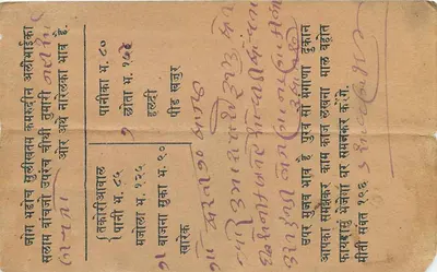 India — Entier Postal Stationary — Verso