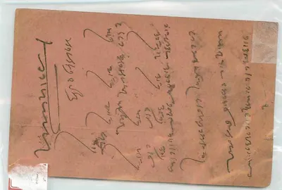 Inde India Entier Postal Stationary — Rewers