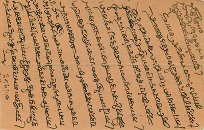 Shri Ram Narayan Ram — portrait — éditeur Gwalior, n°1 — Verso