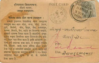 Indie India Pełny materiał pocztowy — Rewers