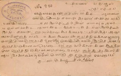 Palghat — scène de rue — éditeur V. P. C. and Sons, Madras, n° 980 — Verso