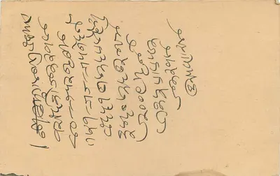 Carta postal indiana — Alibag, 1953 — editor não visível — Verso