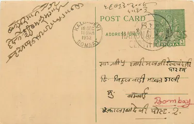 Bombay — Kaldhadevi — cartão postal datado 18 de dezembro de 1952