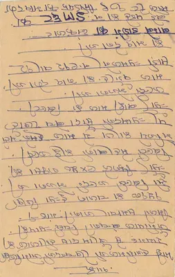 Carta postal de Hazarimal Rekchhand — texto em escrita devanagari e em inglês — editor não visível — Verso