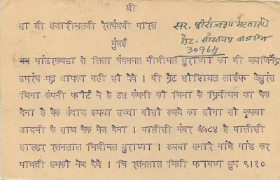 Pandharkawda — tekst w marathi — wydawca nieznany, numer serii nieczytelny — Rewers