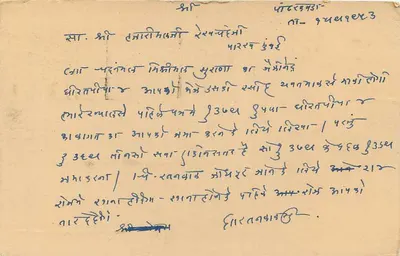 Kalbadevi — cartão postal enviado para Bombay — editor desconhecido, número de série não visível — Verso