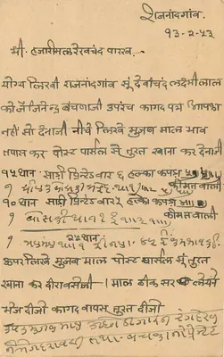 Bombay — kartka pocztowa z tekstem w marathi — wydawca nieznany, numer serii nieczytelny — Rewers