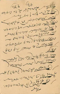 Carta postal enviada de Bombaim — texto em escrita cursiva — selo verde 'Sri Ramakrishna' (9 pence) — datação 'BOMBAY' — Verso