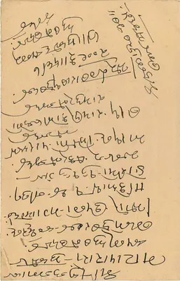 Karta pocztowa z Bombaju — tekst w marathi — wydawca 'POST CARD' i znaczek zielony — Rewers