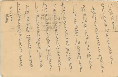 Bombay — carta postal com texto em marathi — editor desconhecido — Verso