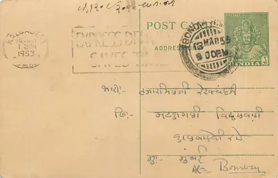 Kolhapur — 16 de março de 1953 — India Post
