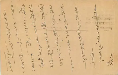 Kolhapur — 16 de março de 1953 — India Post — Verso