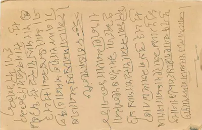Bombay — postcard with text in Marathi — publisher Trimurti, no. 2 — Back