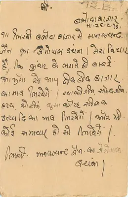 Baloda Bera — carta postal de comerciante em Bombay — editor 'POST CARD' e selo 9 p. India — Verso