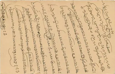 Bombaj — kartka pocztowa z potwierdzeniem — wydawca nieznany — Rewers