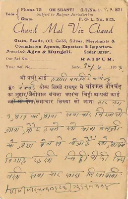 Bombay — Karta pocztowa odpowiedzi — wydawca OM SHANTI, Raipur — Rewers