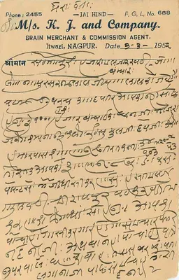 Indyjska karta pocztowa — tekst w pismie devanagari — wydawca M/s. K. J. and Company, Nagpur — Rewers