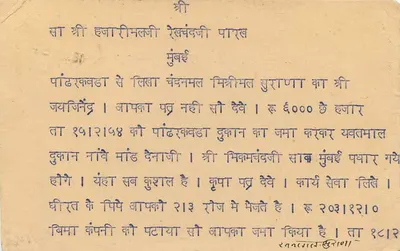 Mumbai — kartka pocztowa z tekstem w marathi — wydawca nie widoczny — Rewers