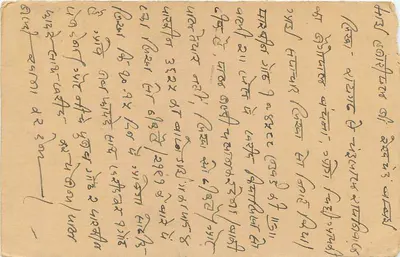 Bombay — Indian postcard with text in Marathi — publisher not identified — Back