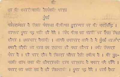 Bombay — Wiersz w marathi — wydawca nieznany, numer serii nieczytelny — Rewers