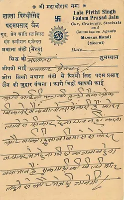 Lala Pirthi Singh — comércio de trigo e grãos — Delhi, Índia — editora não identificada — Verso