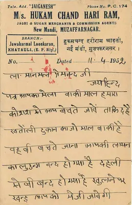 Mandi — karta pocztowa handlowa — M.s. Hukam Chand Hari Ram, Jagri & Sugar Merchants, Muzaffarnagar — Rewers