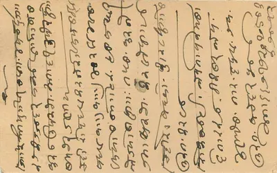 Carta postal de Ceylan — texto em tamil — editor desconhecido — Verso