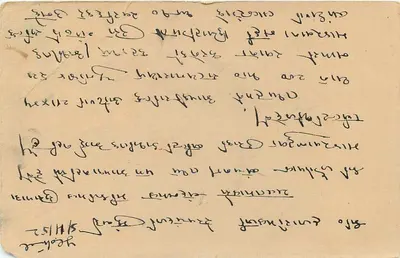Bombaj — karta pocztowa z tekstem w gujarati — wydawca 'POST CARD' i znaczek z 1932 roku — Rewers