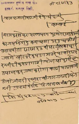Bombay — carta postal indiana com selo de 9 pence — editor não visível — Verso