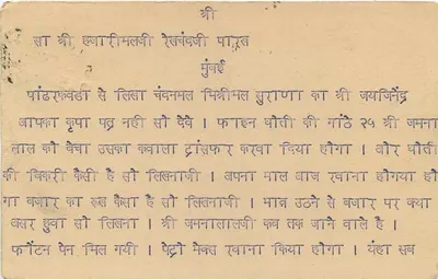 Hajari Malji, Reshendji, Mumbai — tekst w marathi — wydawca nieznany, numer serii nie widoczny — Rewers