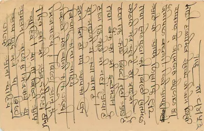 Bombay — indyjska karta pocztowa z tekstem w devanagari — wydawca nieznany — Rewers