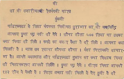 Haji Malhi, Mumbai — tekst w marathi — nieznany wydawca — Rewers
